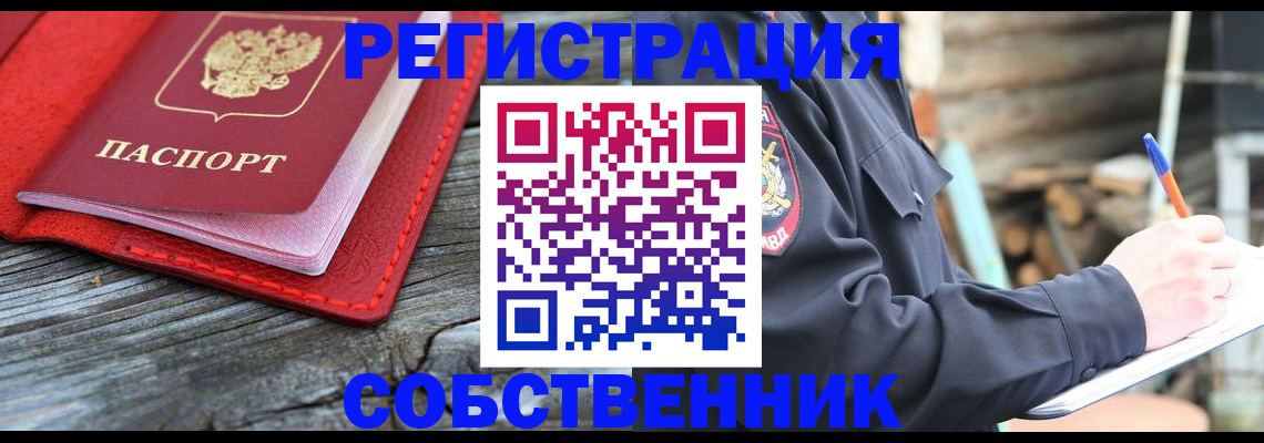 временная регистрация законно в Павловске