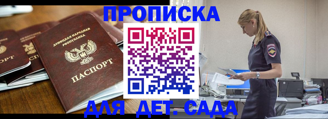 прописка ребенка в Павловске