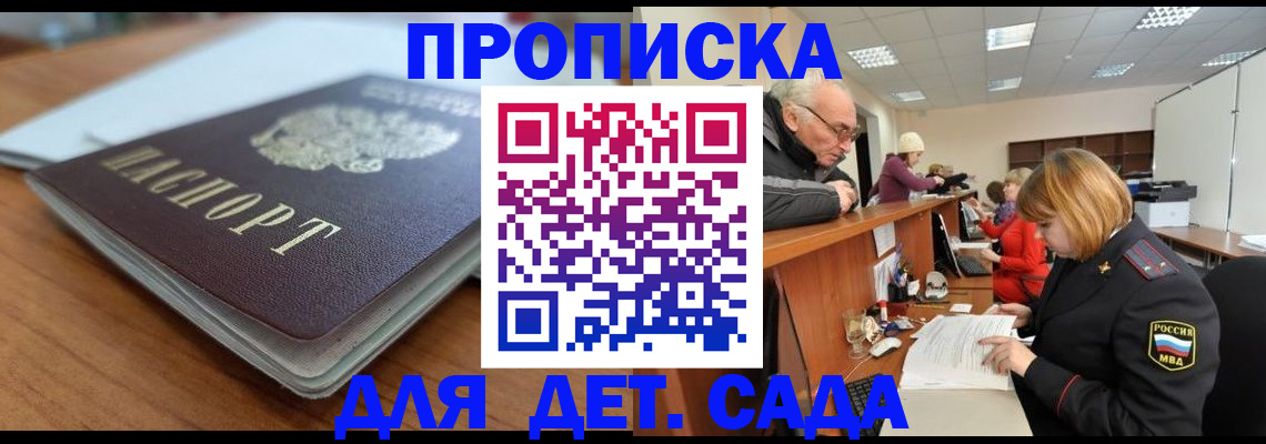 прописка штамп в Павловске