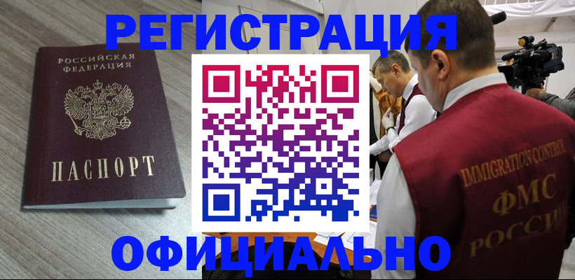 временная регистрация недорого в Павловске