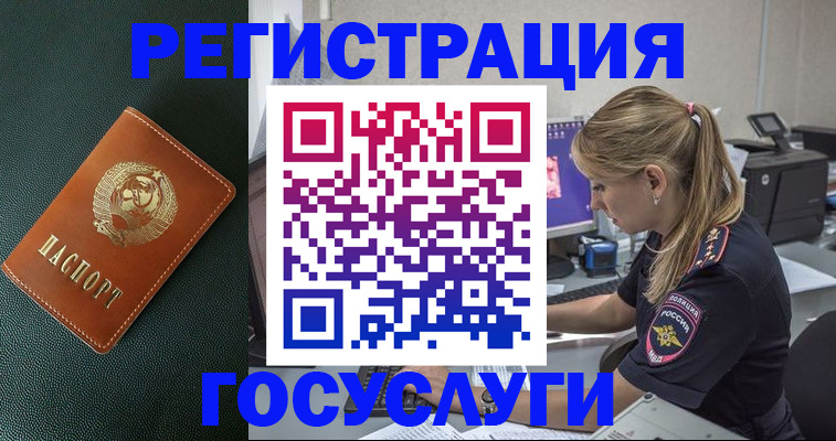 купить прописку в Павловске
