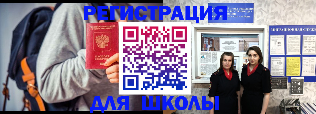 миграционный учет в Павловске